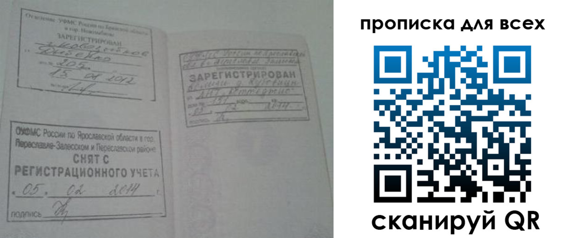 временная регистрация для всех в Вязьме