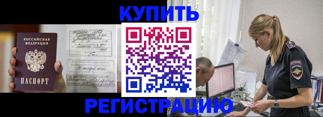 купить прописку в Вязьме