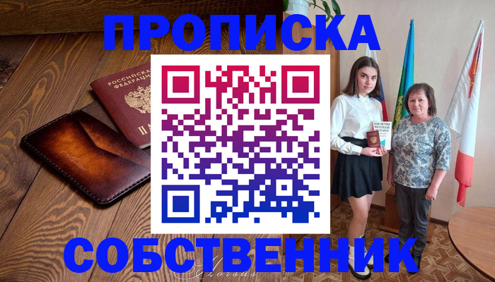 прописка для школы в Вязьме