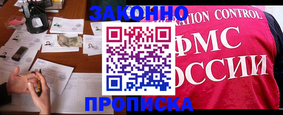 прописка гарантия в Вязьме